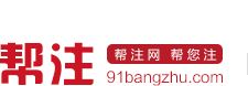 帮注网logo 帮注网商标