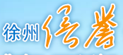 徐州信誉企业管理咨询服务有限公司