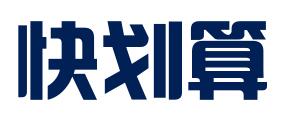 苏州快划算科技有限公司