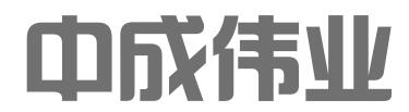 中成伟业酒店管理有限公司
