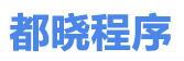 奔创广州网络科技有限公司