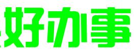 雄县好办事国际知识产权代理有限公司