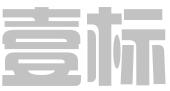 济南壹标知识产权服务有限公司