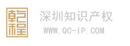 乾程知识产权（深圳）有限公司
