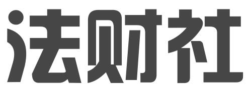 杭州法财社知识产权代理有限公司