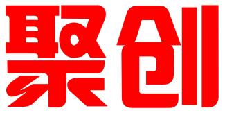 聚创企业管理（广州）有限公司