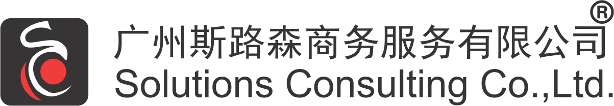 广州斯路森商务服务有限公司