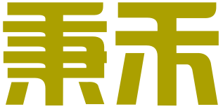 河南秉禾知识产权服务有限公司