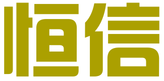 甘肃恒信商标事务所有限公司
