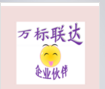 惠州市万标联达企业管理咨询有限公司
