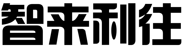 江苏智来利往知识产权服务有限公司