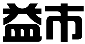 重庆益市电子商务有限公司