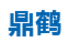 广州鼎鹤知识产权服务有限公司