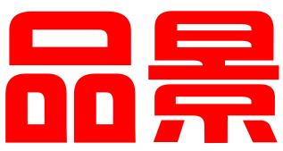 上海品景企业服务有限公司