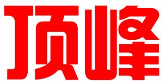 深圳顶峰知识产权代理有限公司