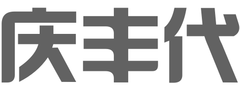 孟州庆丰代理记账有限公司