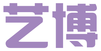 邯郸市艺博会计服务有限公司