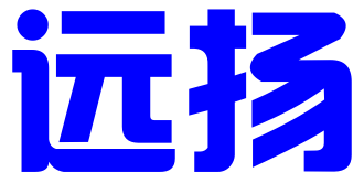 山东远扬知识产权代理有限公司