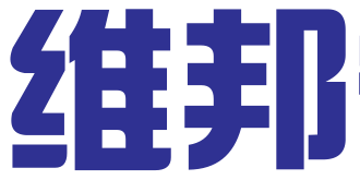 南京维邦知识产权代理有限公司