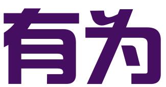 昆明有为知识产权服务有限公司