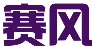广州市赛风商务服务有限公司