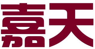 温岭市嘉天会计服务有限公司