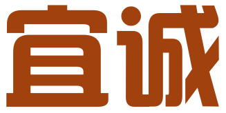 深圳市宜诚知识产权代理有限公司