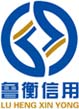 东营鲁衡信用管理有限公司