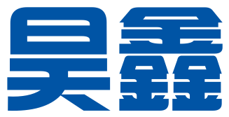 义乌市昊鑫电子商务秘书有限公司