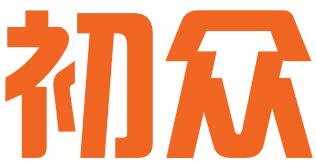 义乌市初众企业管理咨询有限公司