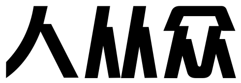 昆明人从众知识产权代理有限公司