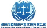 郑州利盾知识产权代理有限公司