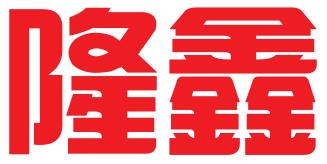 荆州市隆鑫商标代理有限公司