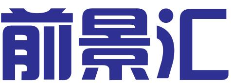 北京前景汇经济信息咨询中心