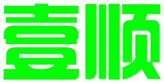 汕头市壹顺知识产权代理有限公司