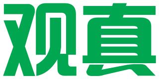 保定观真企业管理咨询有限公司