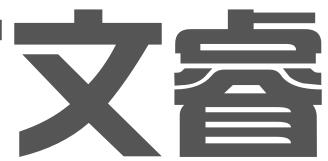 深圳市文睿知识产权有限公司