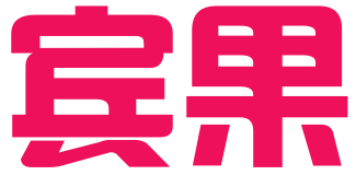 济宁宾果信息科技有限公司