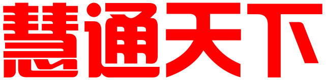 北京慧通天下知识产权代理有限公司