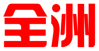 全洲（北京）国际知识产权代理有限公司