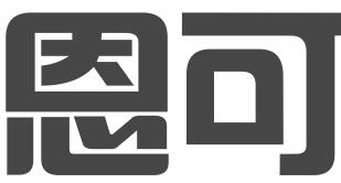 深圳市恩可知识产权代理有限公司