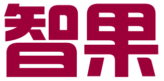 龙岩智果企业管理有限公司
