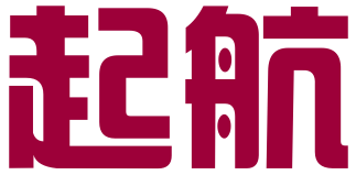 烟台起航商标代理有限公司湖南分公司
