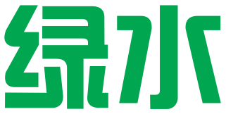 南平市绿水商标代理服务有限公司