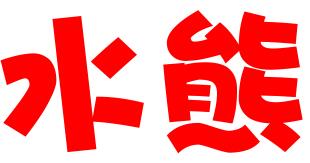 重庆水熊科技有限公司