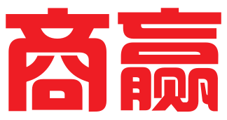 深圳市商赢科技有限公司