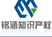 苏州铭涵知识产权代理有限公司