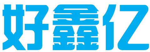 深圳好鑫亿知识产权代理有限公司