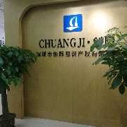 深圳市创际知识产权有限公司
