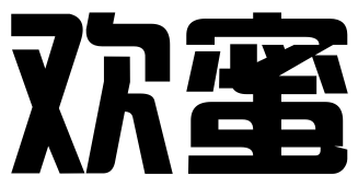 杭州欢蜜商务咨询有限公司